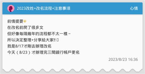 改名後拜拜|命名、改名該注意事項